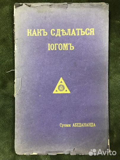 Как сделаться йогом