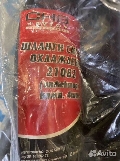 Шланги системы охлаждения 21082