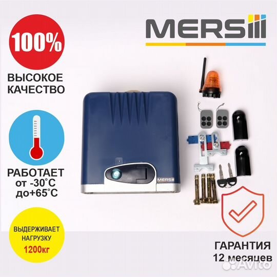 Привод для ворот до 1200 кг, с лампой и датчиками