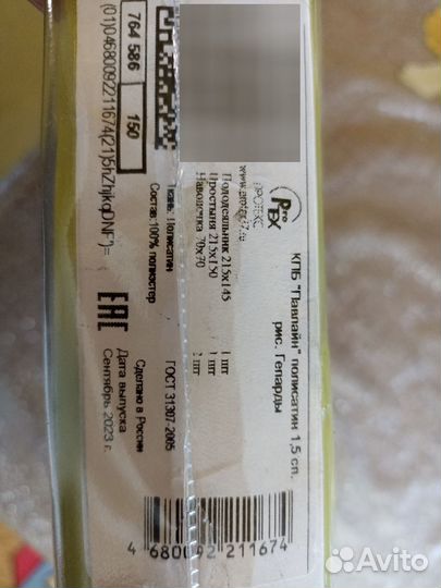 Постельное белье