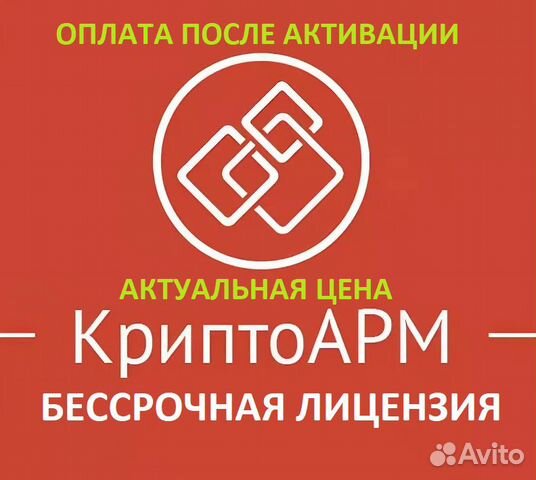 Лицензионный ключ Крипто арм-5.Постоянный