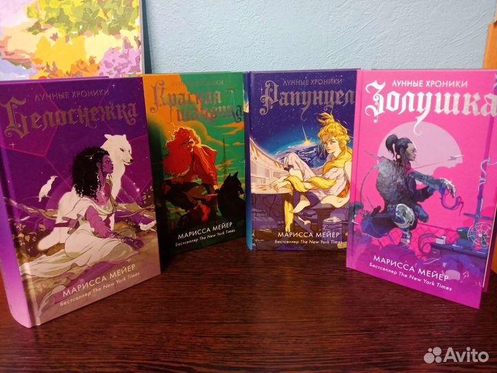 Книги Мариссы Маейр Лунные хроники