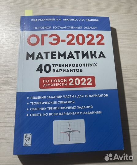ОГЭ математика 2022 тренировочные варианты