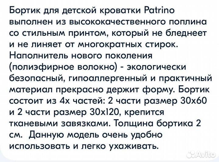 Бортики в детскую кроватку