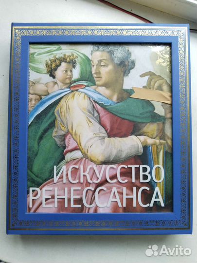 Искусство Ренессанса Альбом