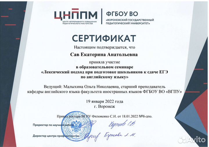 Преподаватель английского и испанского языка