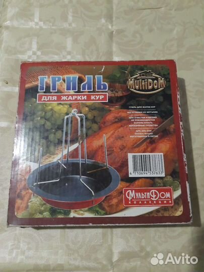 Гриль для жарки кур