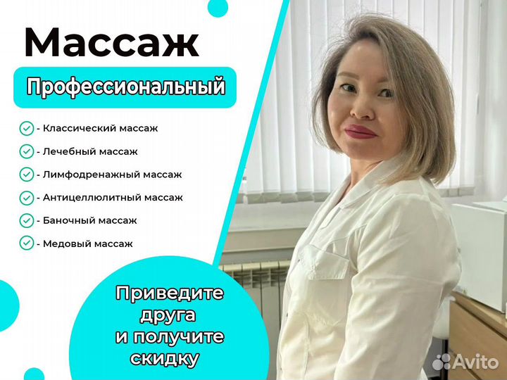 Массаж лечебный