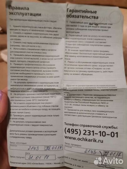 Очки для коррекции зрения - 5.5