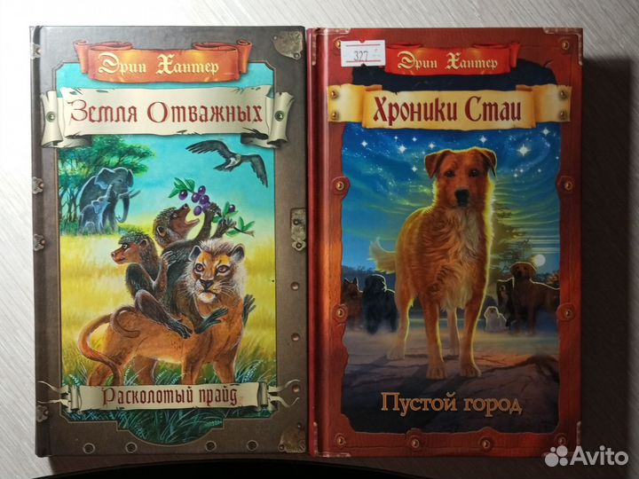 Книги Эрин Хантер