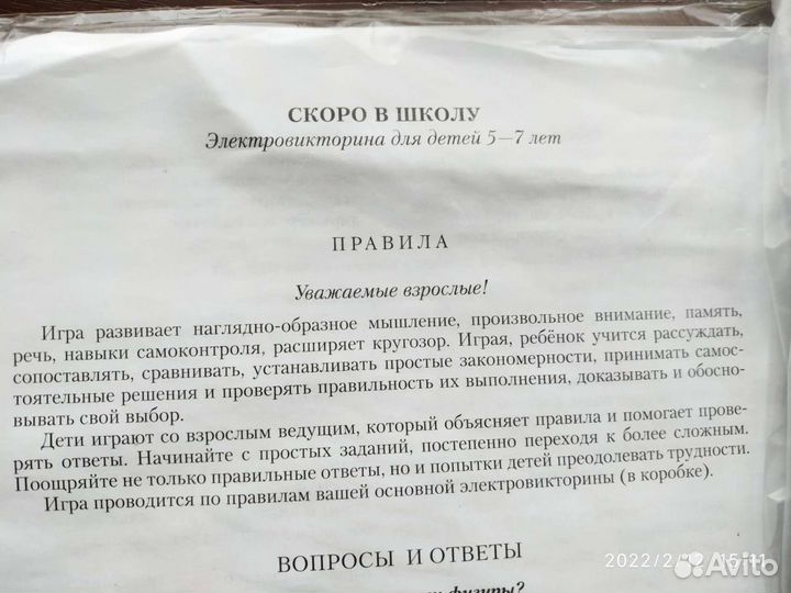 Электровикторина для детей от 5 лет (4 набора карт