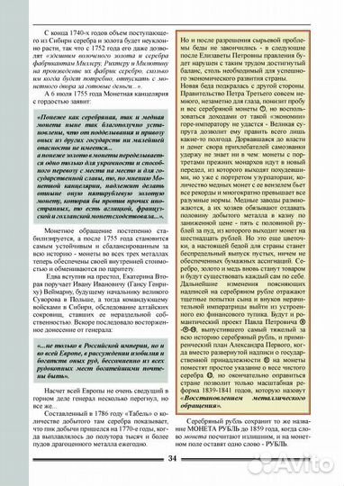 В.Е. Семенов.Монетный передел 1700-1917 гг. Ст.Пб