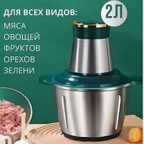 Измельчитель Овощей мясорубка