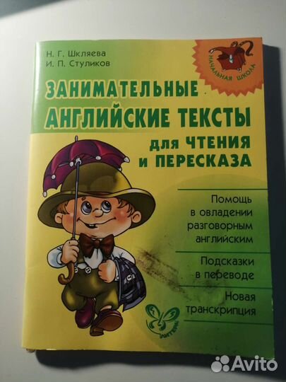 Интересные английские тексты для чтения, пересказа