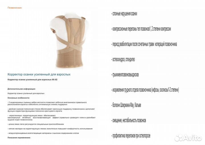Продам корректор осанки усиленный для взрослых