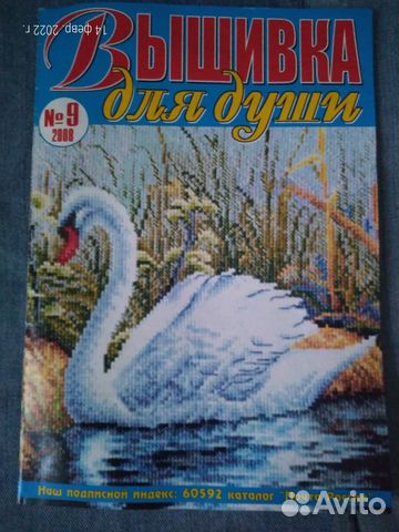 Журналы вышивок 10 шт, Пряжа СССР 800 г
