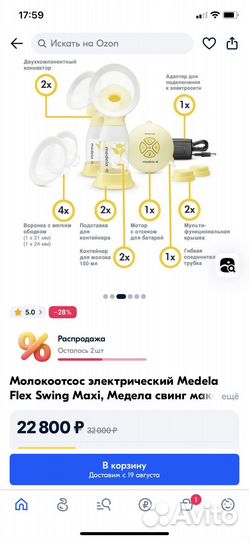 Электрический молокоотсос Medela Swing Maxi Flex