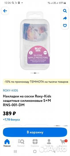 Накладки на грудь Roxy kids