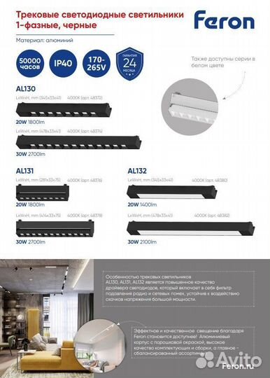 Светильник трековый однофазный 30W AL132 48381