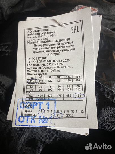 Плащ мужской утепленный