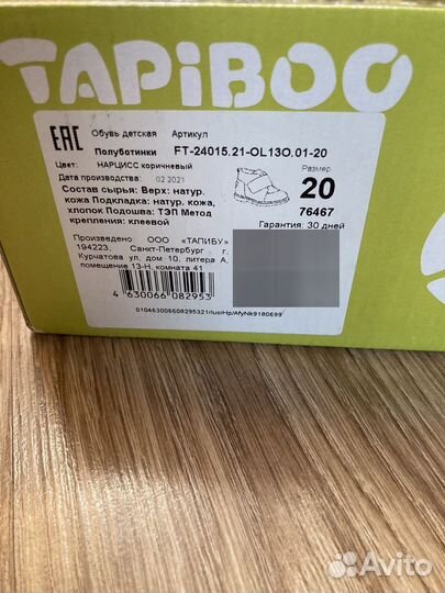 Ботинки детские