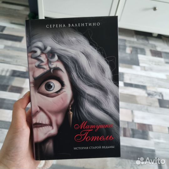 Матушка Гомель Серена Валентино