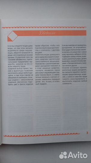 Рукоделие. Полная энциклопедия