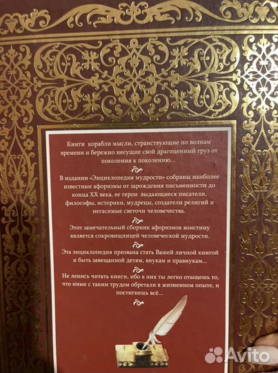 Энциклопедия мудрости