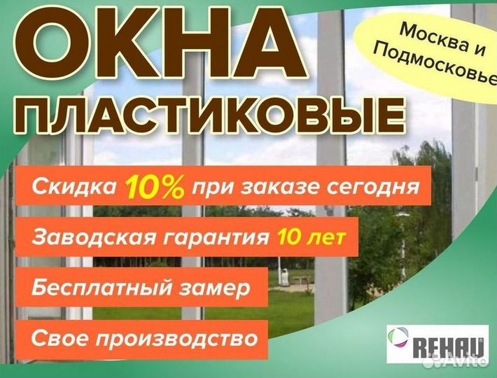 Окна за 7 дней