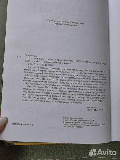 Книга/сказка Большой Кыш Милы Блиновой
