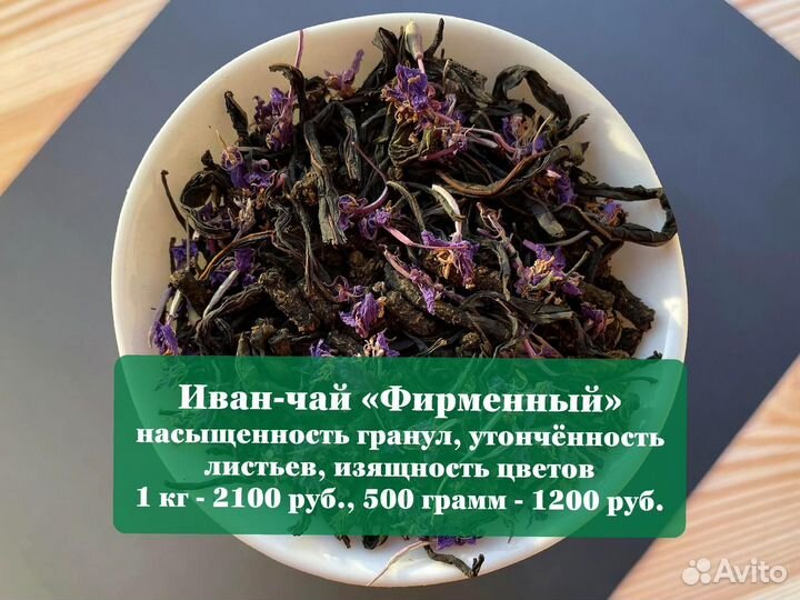 Иван-чай 250 г: цветы,ягоды,травы,имбирь,шиповник