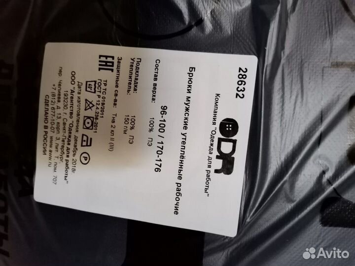 Рабочий зимний костюм