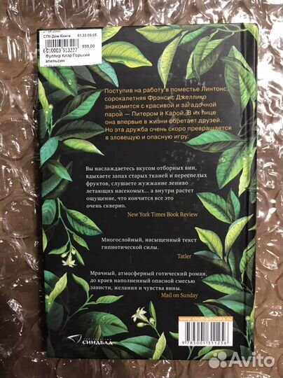 Книга Горький Апельсин