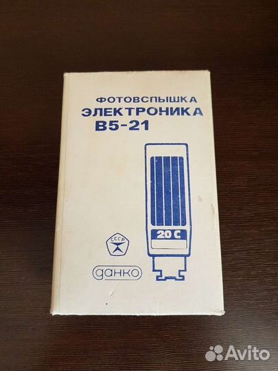 Фотовспышка Электроника В5-21