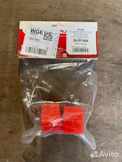 Втулка стабилизатора A3, octavia, Superb, Golf