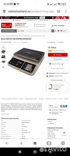 Весы торговые