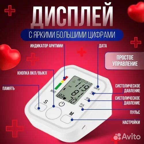 Тонометр автоматический #133