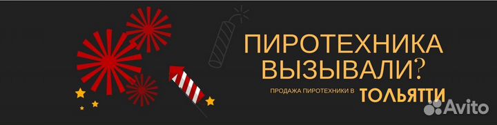 Доставка фейерверков и cалютных батарей pyrotehnik