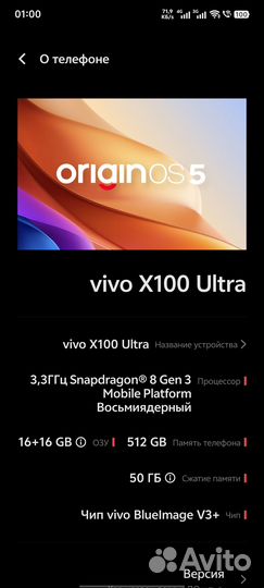 Vivo X100 Ultra, 16/512 ГБ