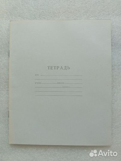 Тетради общие СССР. Обложки для книг и учебников