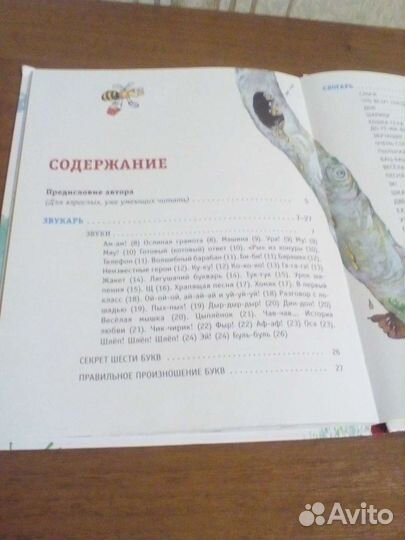 Книга весёлый звукарь