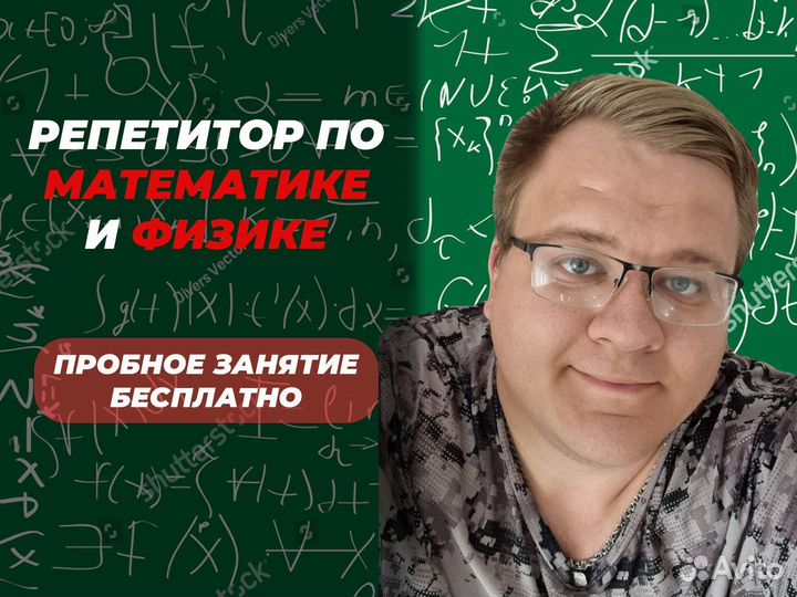 Репетитор по математике и физике онлайн в группах