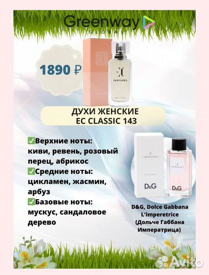 Парфюм Empireo 143