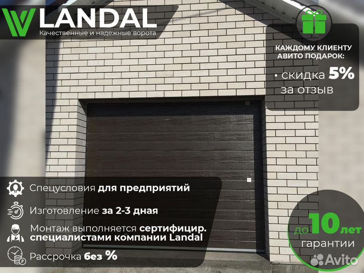 Ворота гаражные