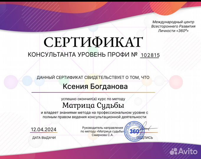 Консультация нумеролога