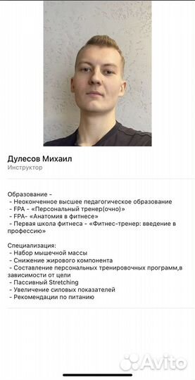 Фитнес тренер онлайн