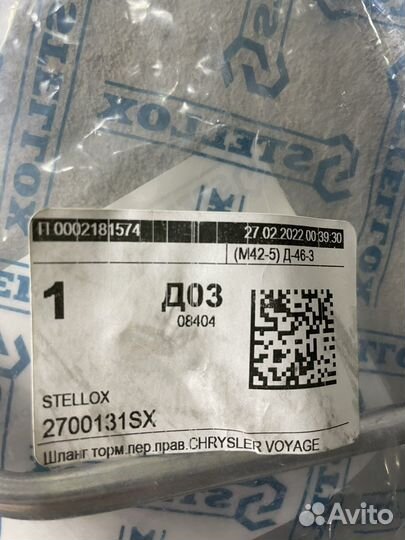 Шланг тормозной Dodge Chrysler 27-00131