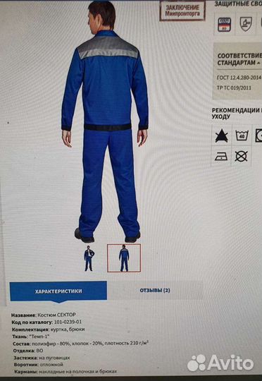 Спецодежда летняя