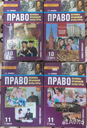 Учебник Право 10, 11 класс Певцова