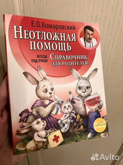 Книга Комаровского